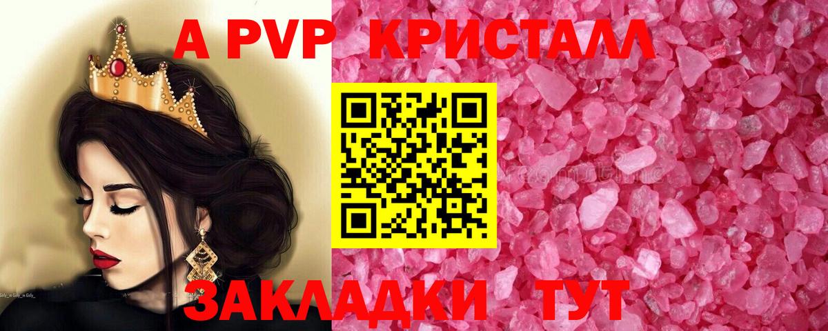 Alfa_PVP кристаллы  APVP Crystall  Вход с VPN  Альфа ПВП СК КРИС  дарнет шоп  Сыктывкар 