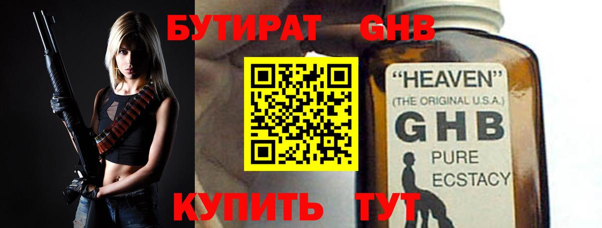 БУТИРАТ оксибутират Сыктывкар