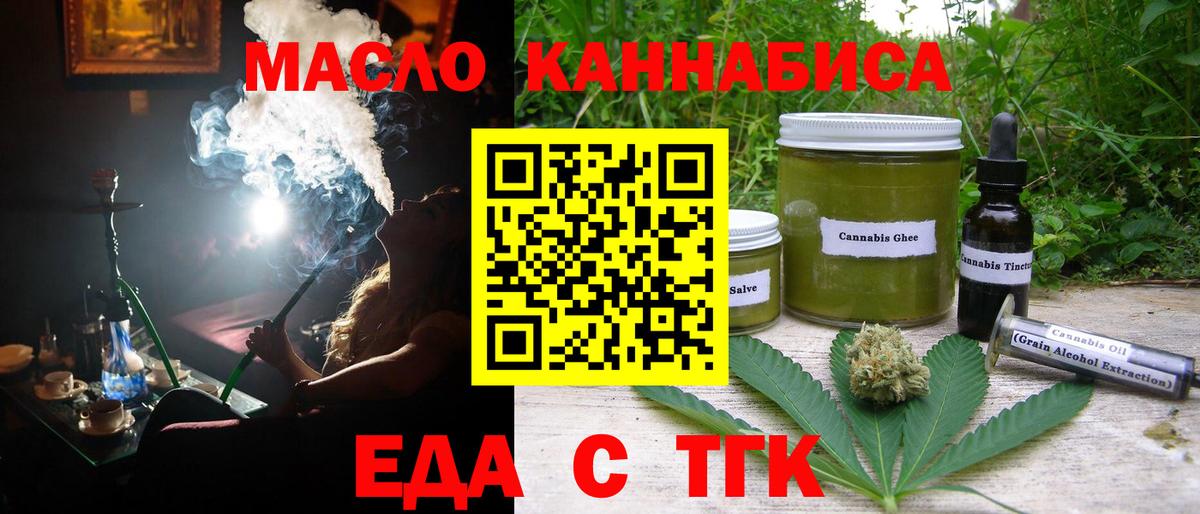 Еда ТГК конопля  Вход с VPN  Сыктывкар 
