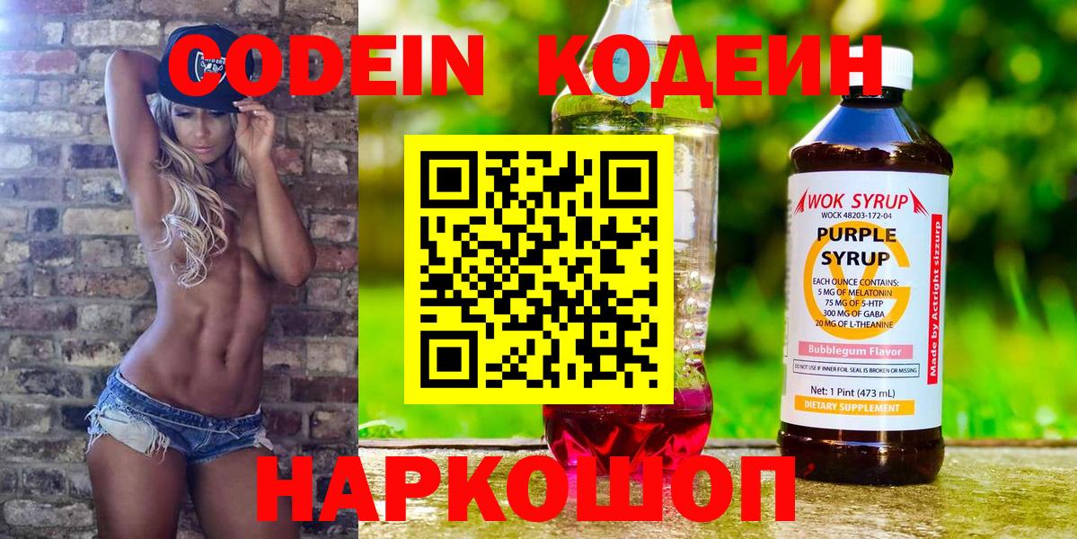 Codein Purple Drank  Кодеин Purple Drank  Сыктывкар  Вход с VPN 